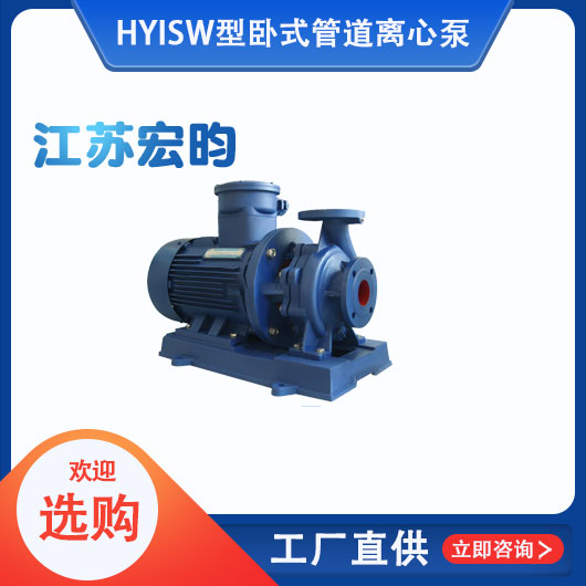 ISW型卧式管道黄色看片网站下载